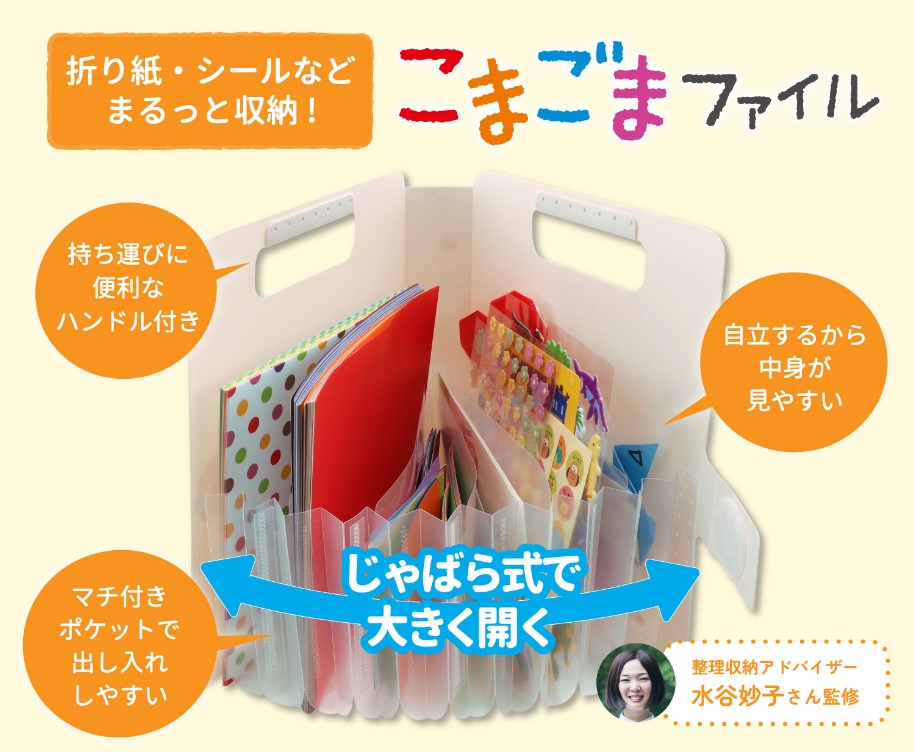 【ママズマンデー】「こまごまファイル」に何を収納したい？
