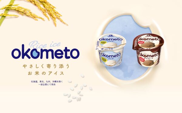 森永製菓“初”お米を使用した植物性ミルクアイス「OKOMETO（おこめと）」新発売