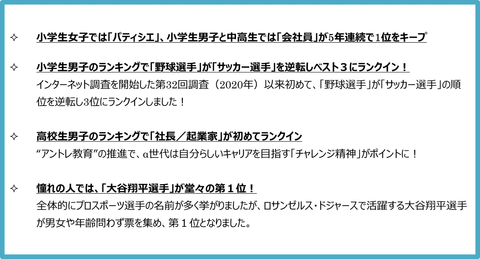 第一生命『大人になったらなりたいもの』アンケートの調査結果を発表