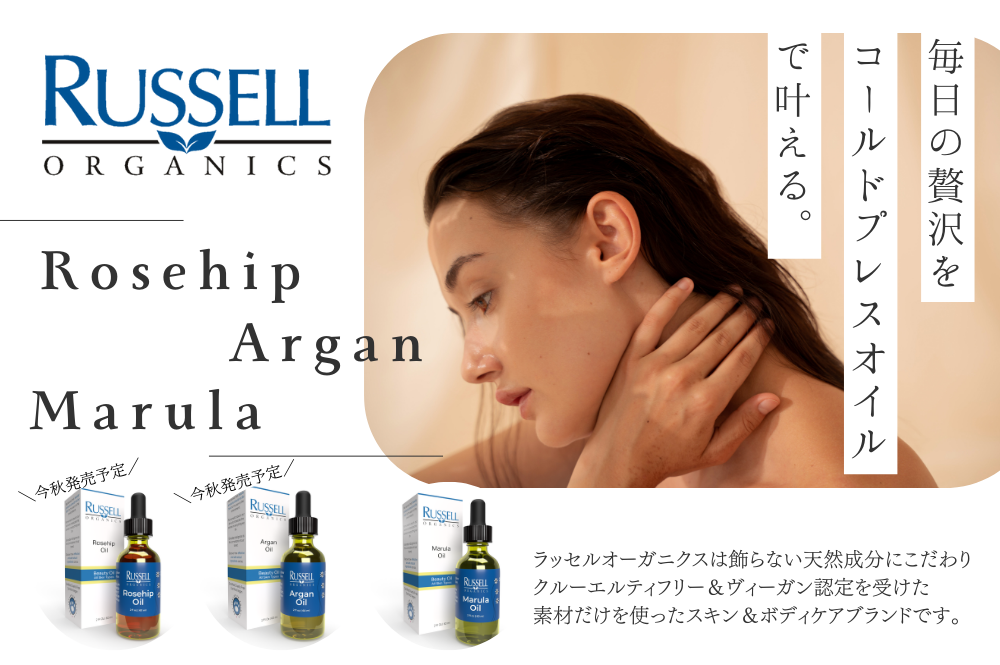 「ラッセルオーガニクス／美容オイル」ママカレ会員モニターレポート