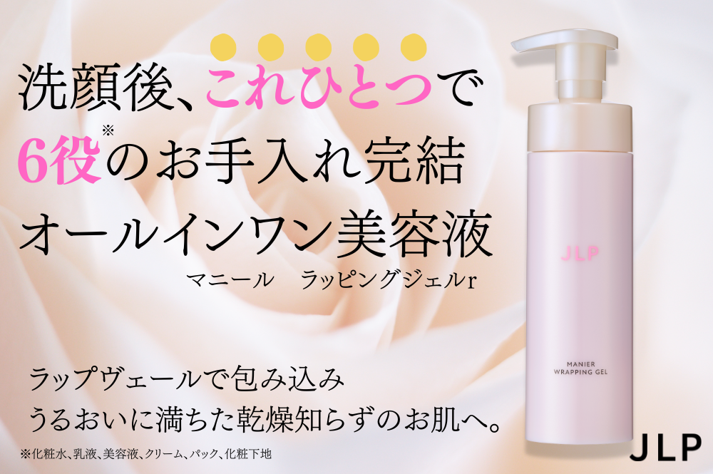 「JLP／マニール ラッピングジェルr100g」ママカレ会員モニターレポート