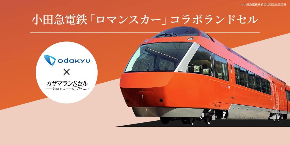 電車好き必見！電鉄コラボのランドセル5選