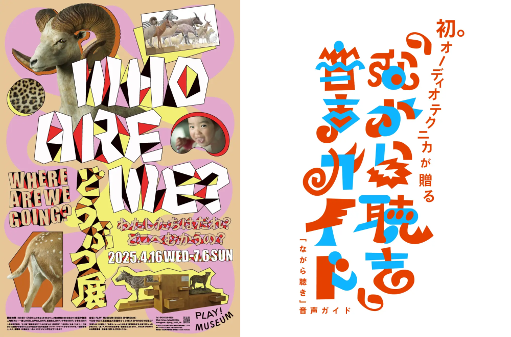 美術館初！『ながら聴き』音声ガイドで新しい鑑賞体験を