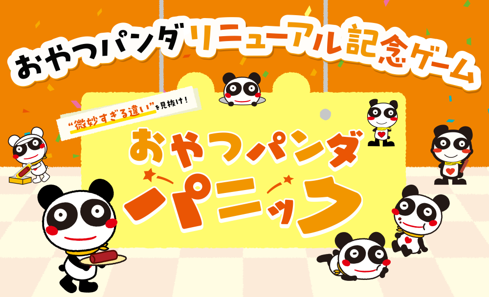 おやつカルパスのヤガイが “激ムズ仕分けゲーム” 『おやつパンダパニック』を公開！