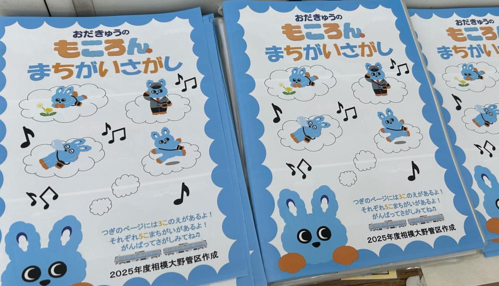 鉄道の利用をもっと楽しく！　ママたちの声を活かした取り組みがスタート！