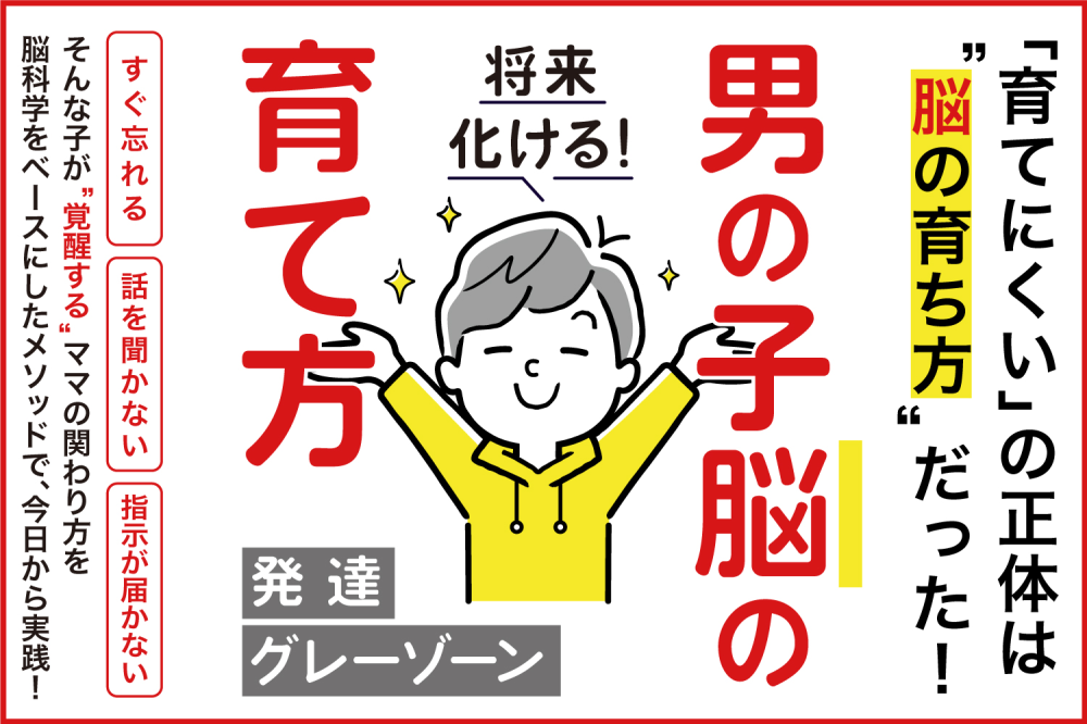 “困った”を“リーダー資質”に！ 男子育児の”トリセツ”無料配布