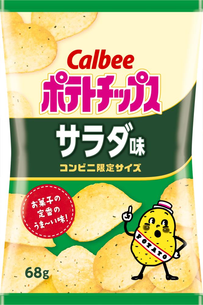 ポテトチップスから「サラダ味」が新登場！